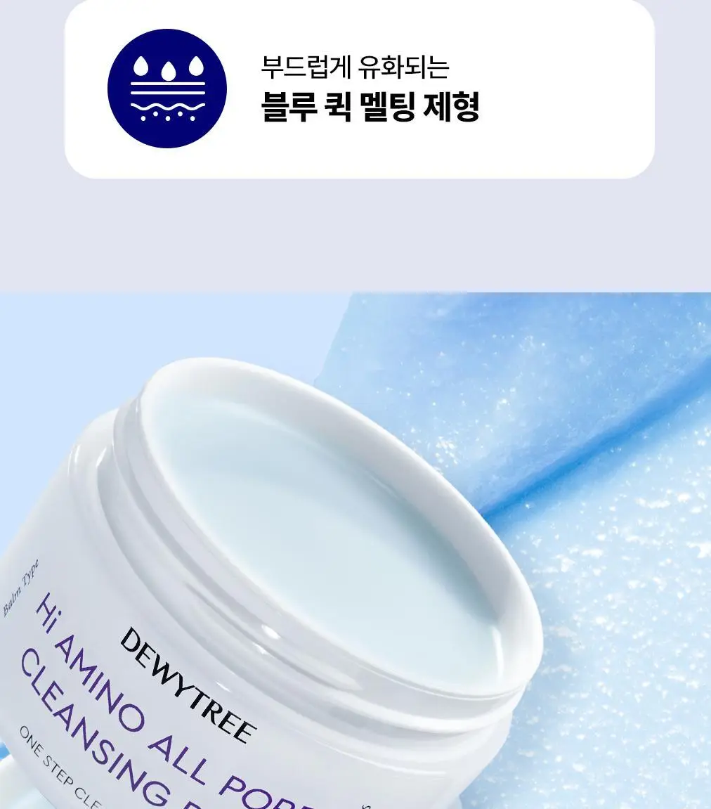[블랙화이트헤드세정] 듀이트리 하이 아미노 올 모공 딥 클렌징밤 90g 상세페이지 3
